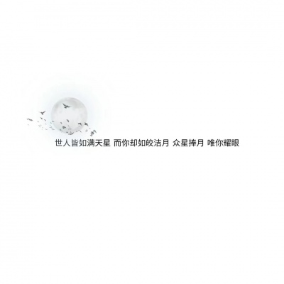 混网白底黑字背景图/还喜欢 还在意 但不再渴望在一起.