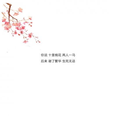 混网白底黑字背景图/还喜欢 还在意 但不再渴望在一起.