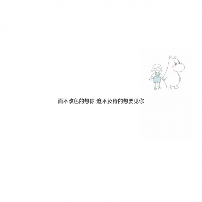 混网白底黑字背景图/还喜欢 还在意 但不再渴望在一起.