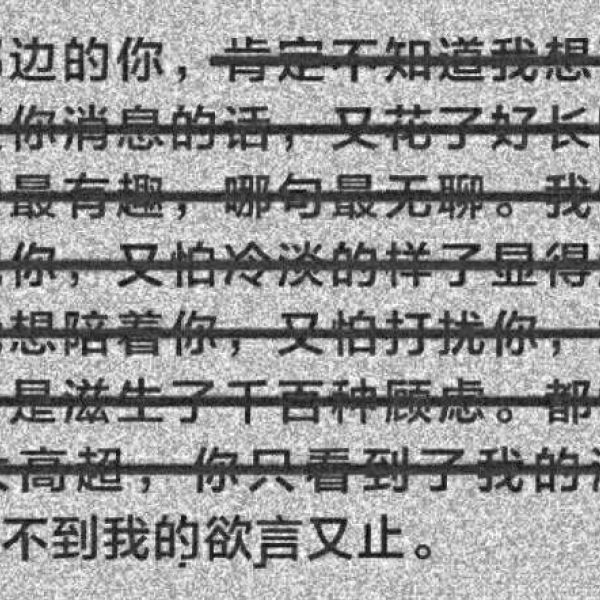 宸宸/丧图