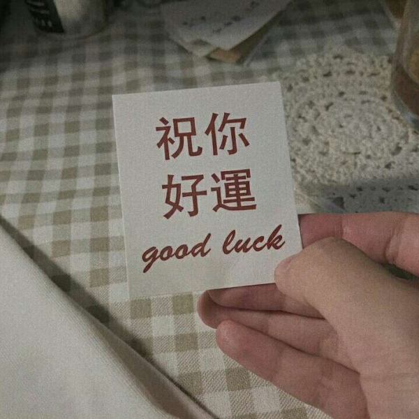 宸宸/丧图