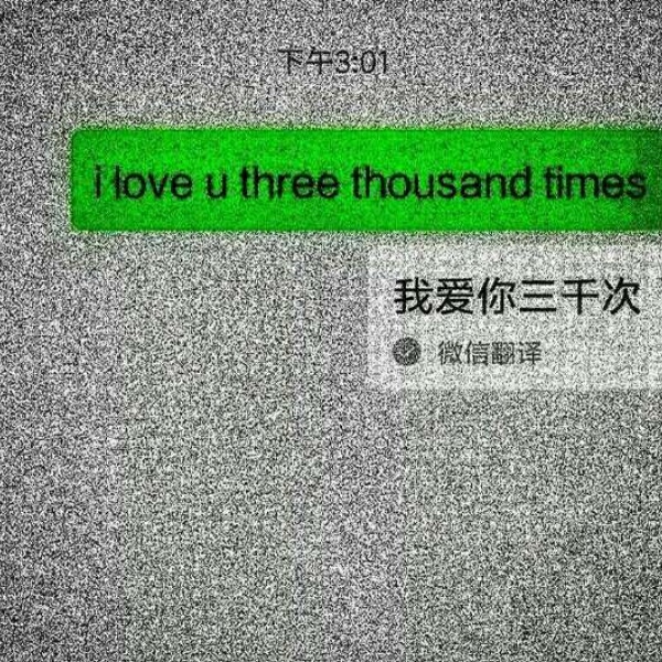 宸宸/丧图
