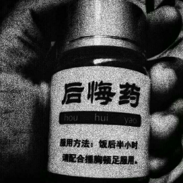 宸宸/丧图