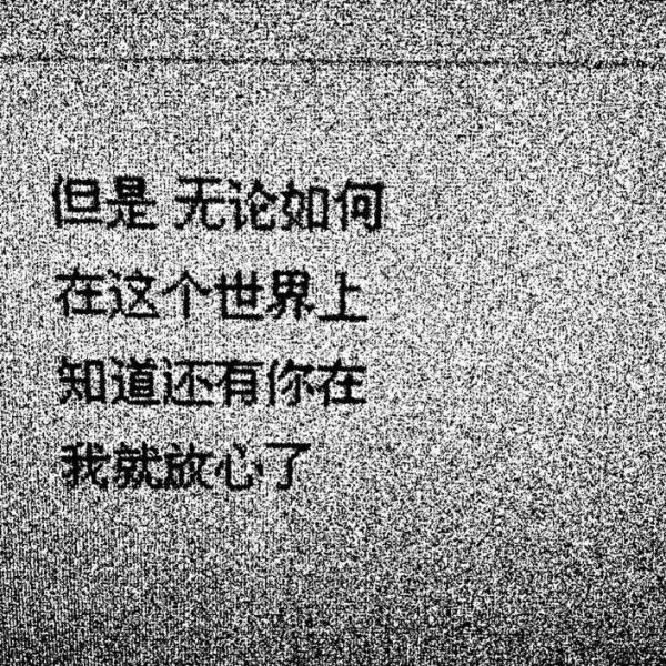 宸宸/丧图