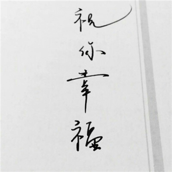 妖孽/背景图~