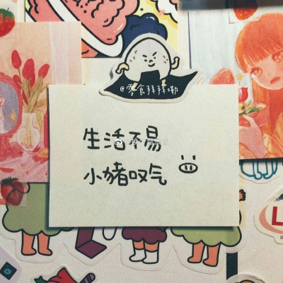 恬恬/超火贴纸文字背景/做一阵风吧 有温柔也有英勇.?