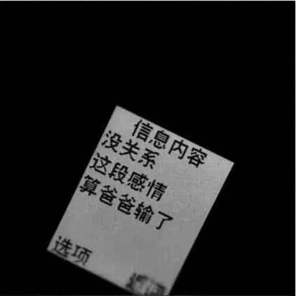 丧·其实我18岁就死了，只是70多埋