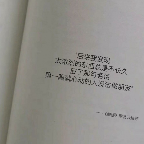 精选热搜网易云热评背景图/明日的风向何去 满床清梦压星河.