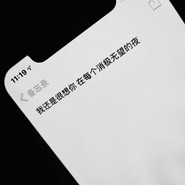 丧系短句便签背景图/从热恋到平淡互相暧昧再到互相欺骗.