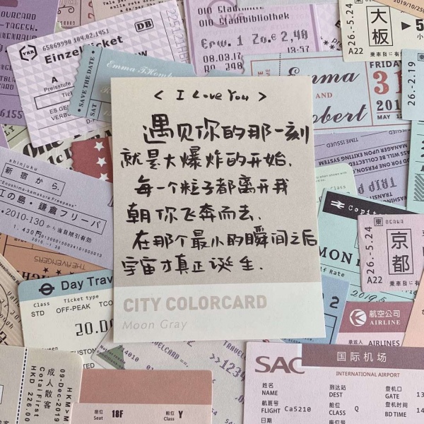 江阮妤 城市车票便签手写背景图 作者快手婷の日常小記