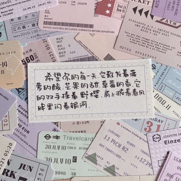 江阮妤 城市车票便签手写背景图 作者快手婷の日常小記