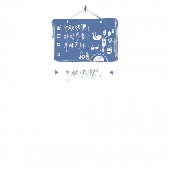 江奕/奕叔叔祝你们中秋快乐/ins中秋蓝色唯美背景图