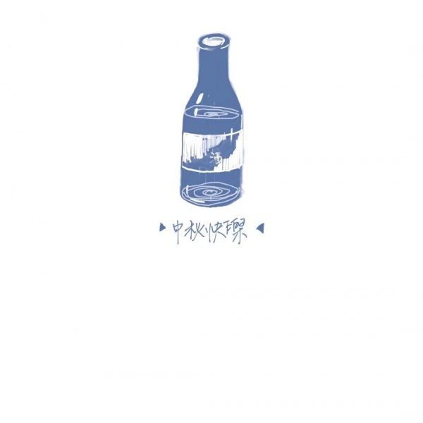江奕/奕叔叔祝你们中秋快乐/ins中秋蓝色唯美背景图
