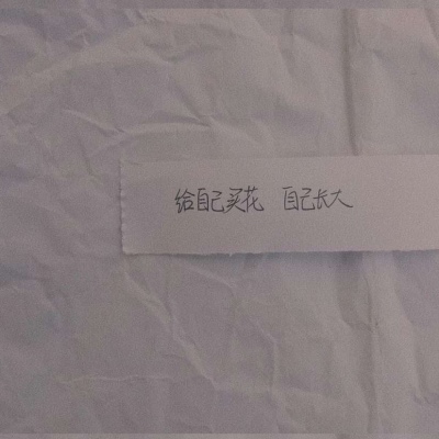 花店不开了 花还在开 你不在了 我也继续爱