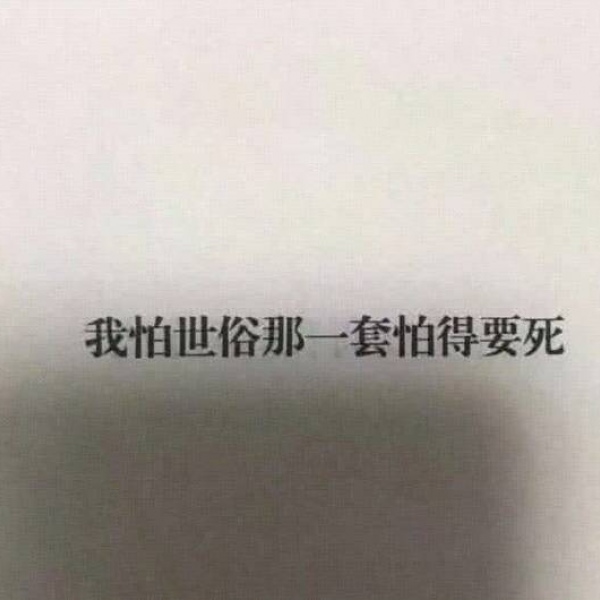 亦泽/背景图/丧系/不开心
