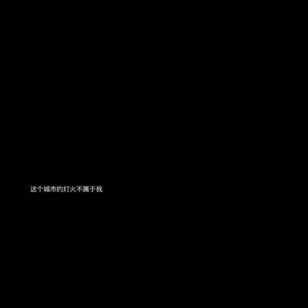 亦泽/背景图/丧系/不开心
