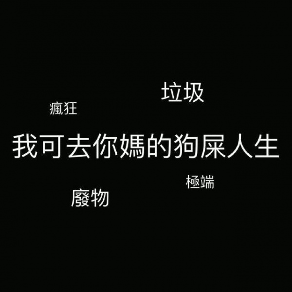 亦泽/背景图/丧系/不开心