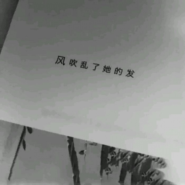 亦泽/背景图/丧系/不开心