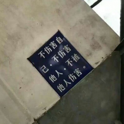 沈曦:丧系文字背景图  我知道我会失去你但是我还想拼一把.