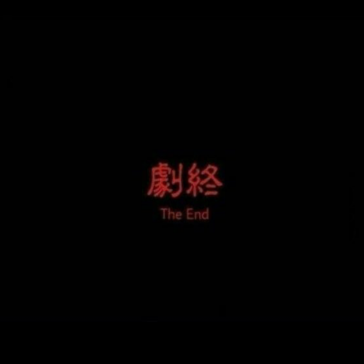 沈曦:丧系文字背景图  我知道我会失去你但是我还想拼一把.