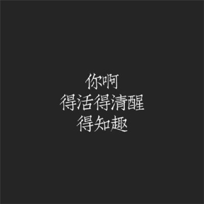 江煜/暗黑系朋友圈背景图  见万物留恋依旧.
