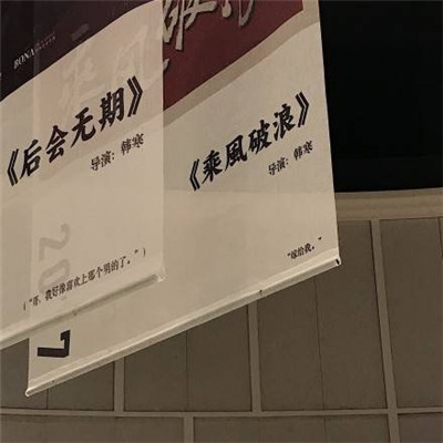 江煜/暗黑系朋友圈背景图  见万物留恋依旧.