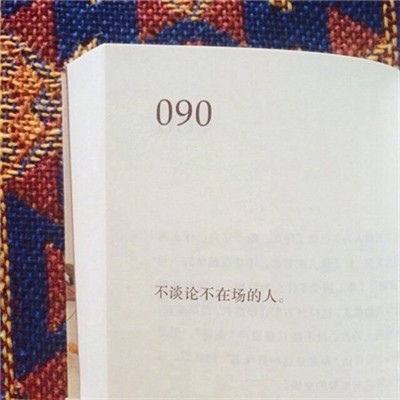 江煜/暗黑系朋友圈背景图  见万物留恋依旧.