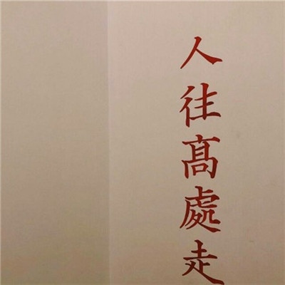 江煜/暗黑系朋友圈背景图  见万物留恋依旧.