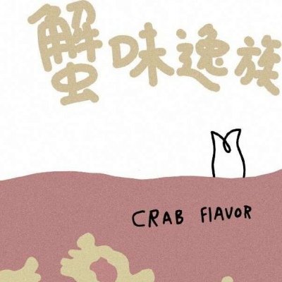背景  云深不知处 ?曲终人未散
