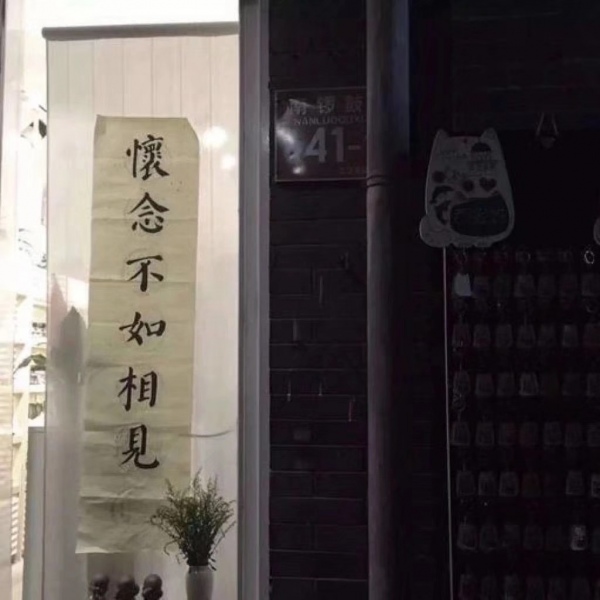 林一笑/景物背景图/中秋快乐?