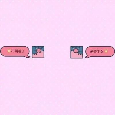 背景图  唯美  梦幻可爱 各种风格都有