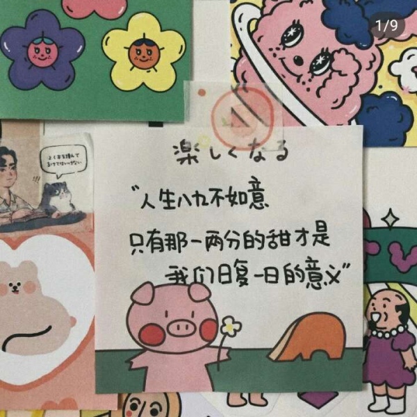 好看日系可爱少女心便利贴手写墙