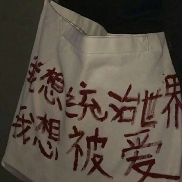 安奈 ins治愈系背景图 我们就是梦幻所用的材料 一场睡梦环抱了短促的人生