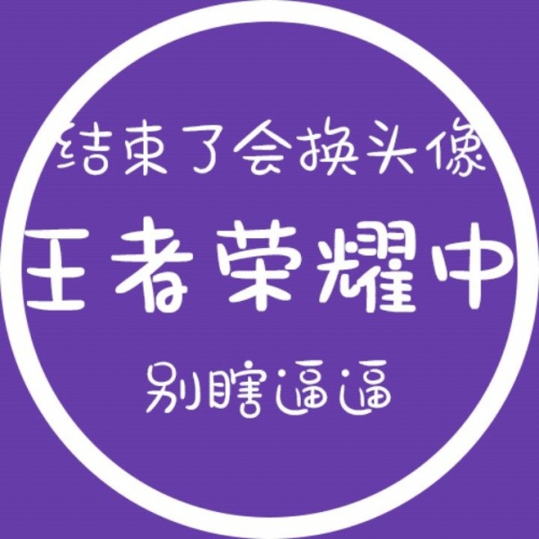 允言/状态可爱头像   把细碎的烦恼暂时关掉 把月亮挂好睡个好觉