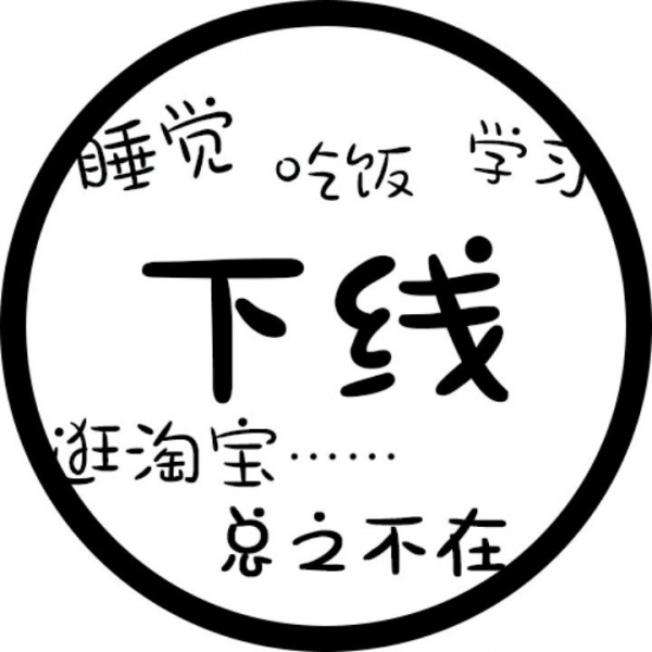允言/状态可爱头像   把细碎的烦恼暂时关掉 把月亮挂好睡个好觉