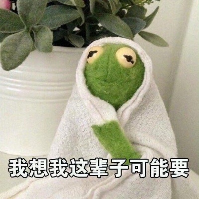 江奕/可爱玩偶表情包/我试图走进你的心 可不可笑