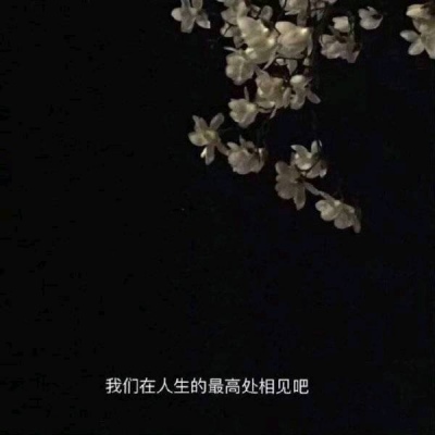 夜幕 深色系静物 伤感朋友圈背景图.