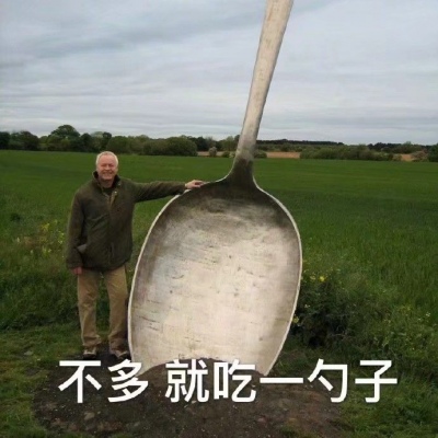 江奕/可爱搞笑图片/我就吃一顿饭