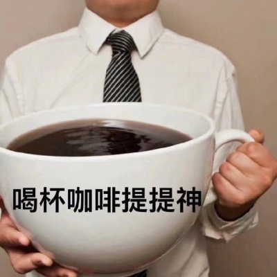 江奕/可爱搞笑图片/我就吃一顿饭