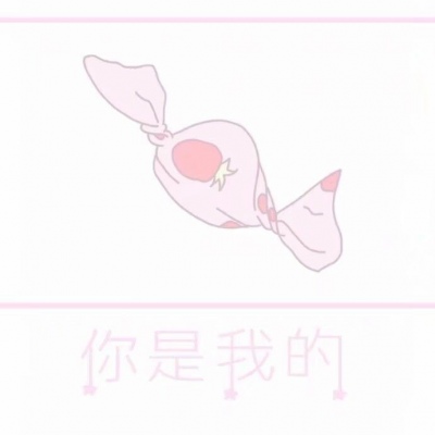 伊苒/壁纸/个性名片背景.  粉色唯美.少女心爆棚.