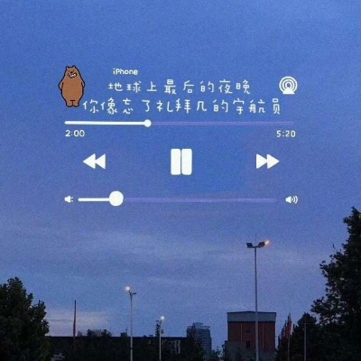 允言/唯美歌曲文字    说到底 我暂时还受不起任何人的爱意.