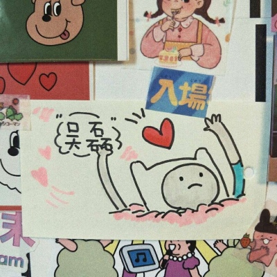 可爱卡通小清新趣味图
