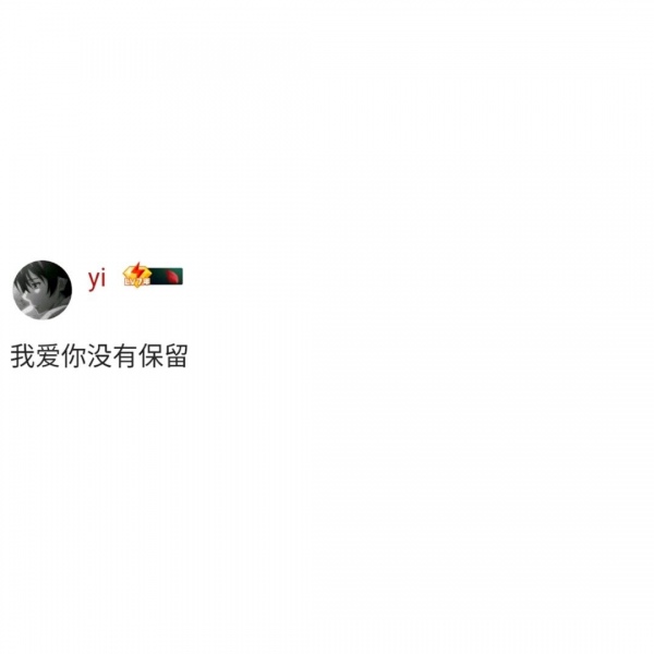 允言/白底黑字头像   秋天不回来.