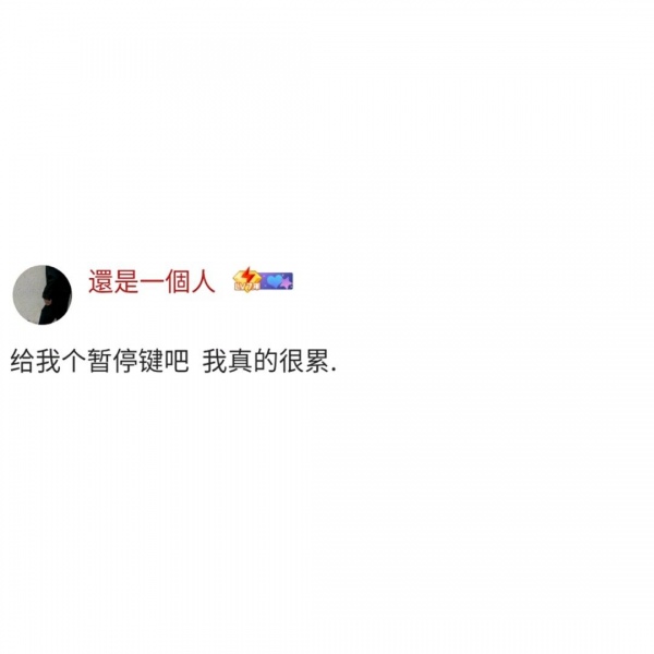 允言/白底黑字头像   秋天不回来.
