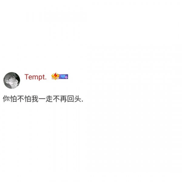 允言/白底黑字头像   秋天不回来.