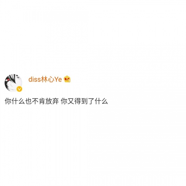 允言/白底黑字头像   秋天不回来.
