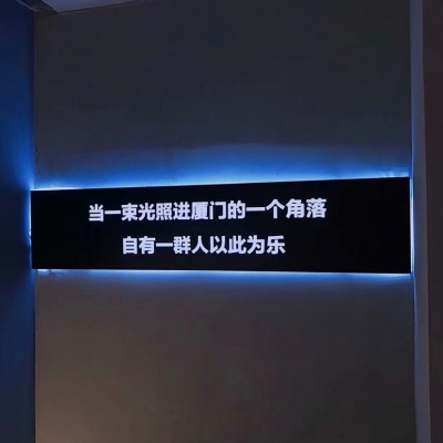 “滿懷希望 所向披靡”