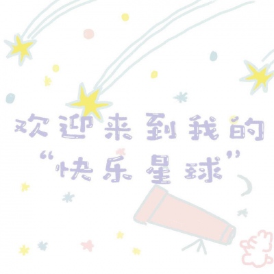 超可爱！！！
