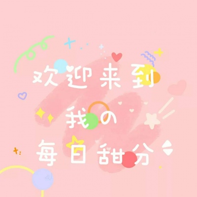 超可爱！！！