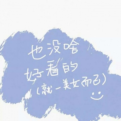 超可爱！！！